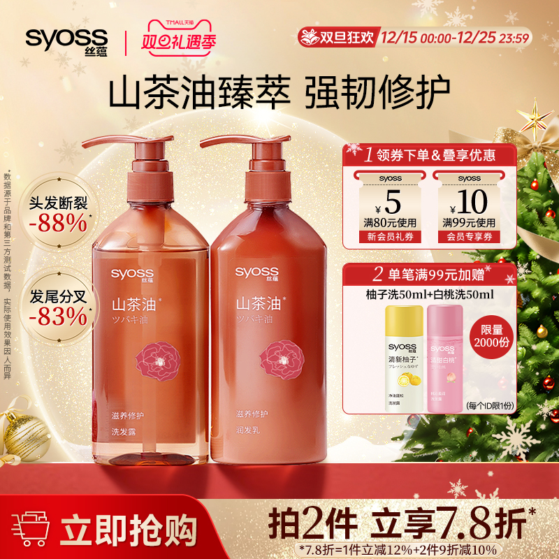 丝蕴山茶油润养修护洗发水护发素染烫受损修护润养改善毛躁洗发露