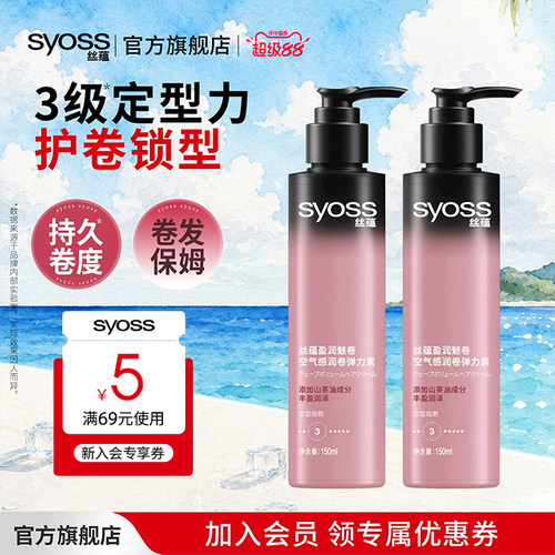 丝蕴盈润魅卷空气感润卷弹力素