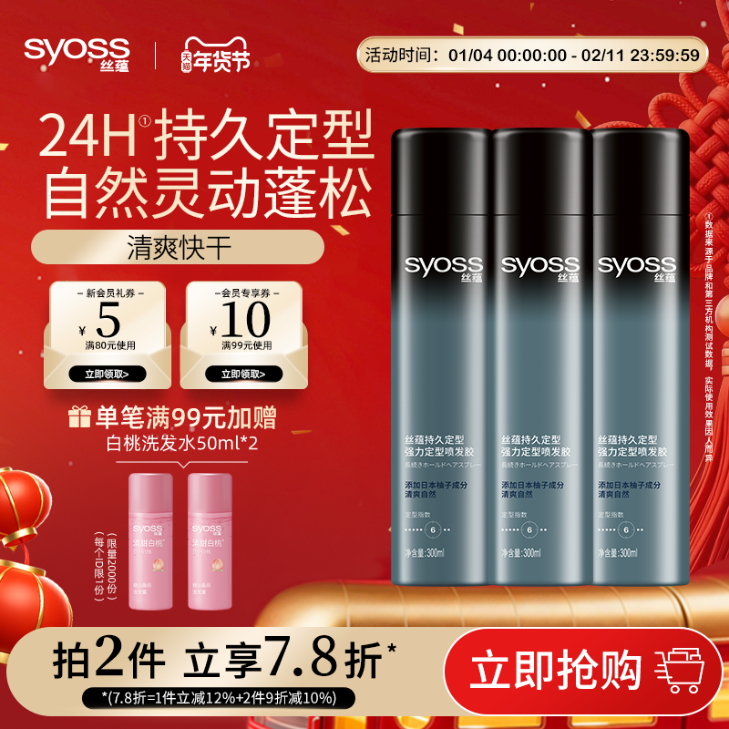 丝蕴持久定型喷发胶强力定型清爽蓬松不粘腻男女定型发胶喷雾3瓶