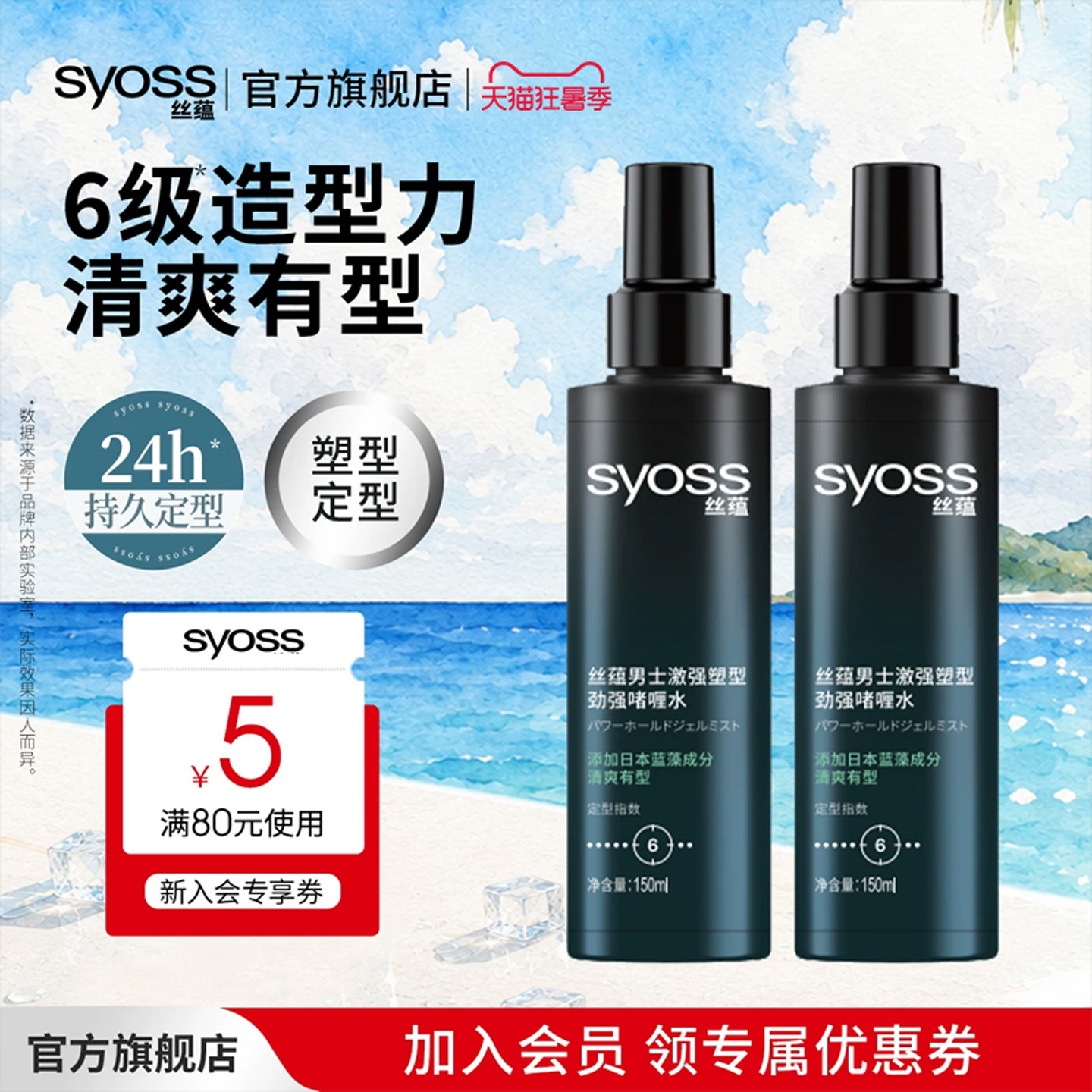 丝蕴激强塑型喷雾啫喱水套装清爽定型持久150ml*2瓶装清爽不黏腻