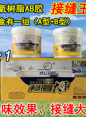 防开裂墙壁补墙膏AB胶环氧树脂接缝王修复天花板吊顶墙面修补腻子