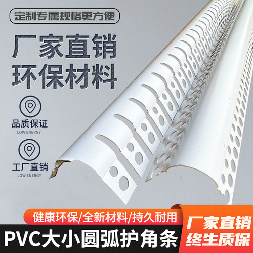 弧形阳角条圆角大圆弧pvc护角条