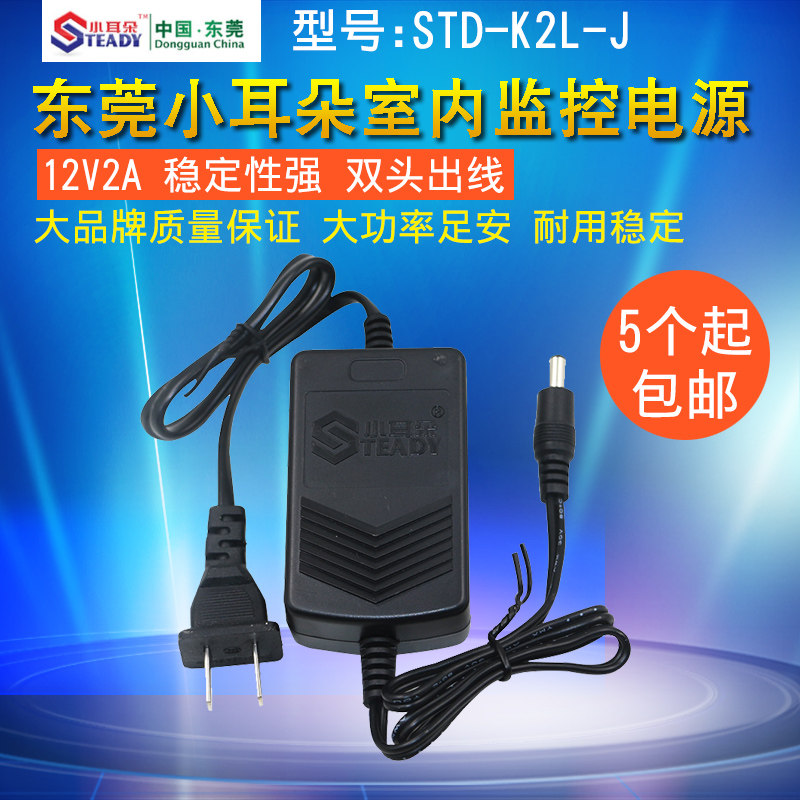 小耳朵监控摄像机电源适配器