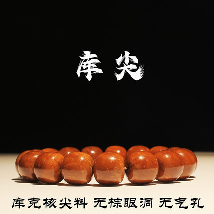 全品库克核尖料文玩手串 老型桶珠圆珠菩提子佛珠念珠绕指柔男女