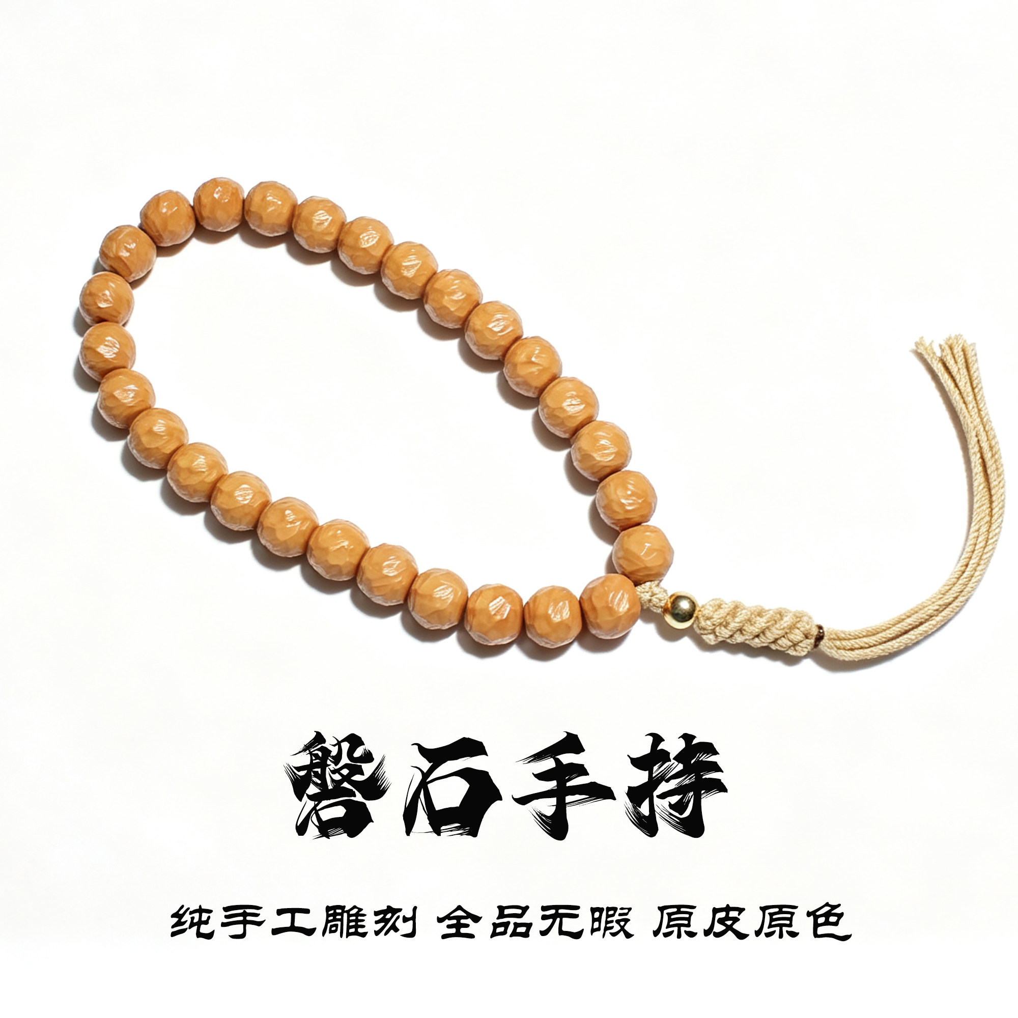 猴头核桃纯手工雕刻磐石手持 天然无相高端文玩男女礼物单圈菩提