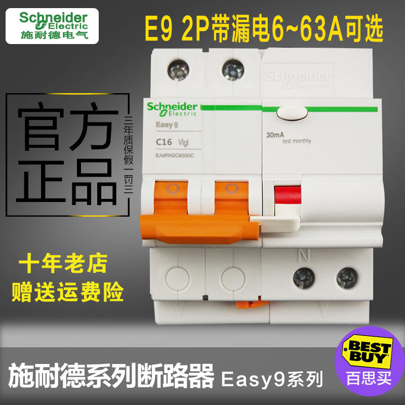施耐德断路器E9系列空气开关双极2P6~63A总开关带漏电保护器 漏保