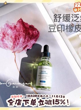 修丽可色修精华15ml/30ml淡痘印