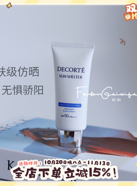 Decorte黛珂防晒SPF50面部