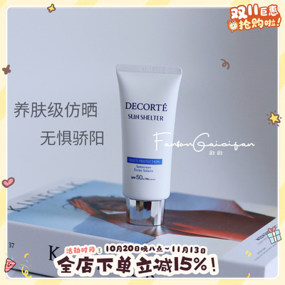 Decorte黛珂防晒SPF50面部