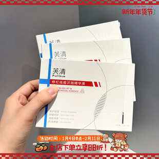 战痘大神!芙清修红去痘次抛精华液凉茶次抛修护舒缓镇静淡印