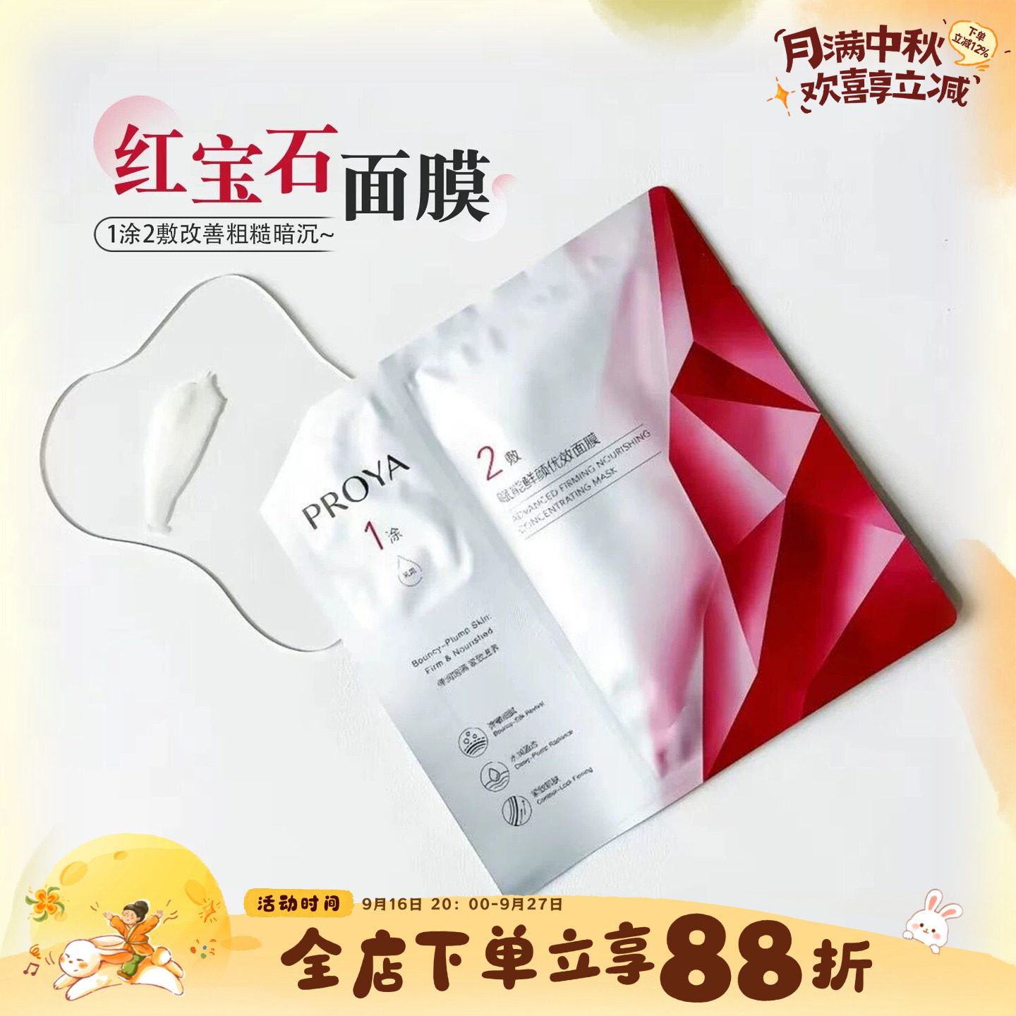珀莱雅红宝石精华面膜3.0新版