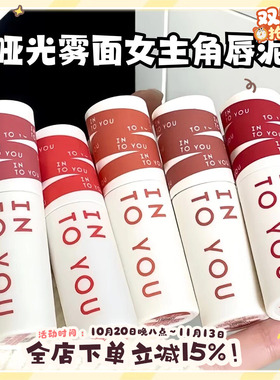 清仓！9.9到手！intoyou唇釉唇泥