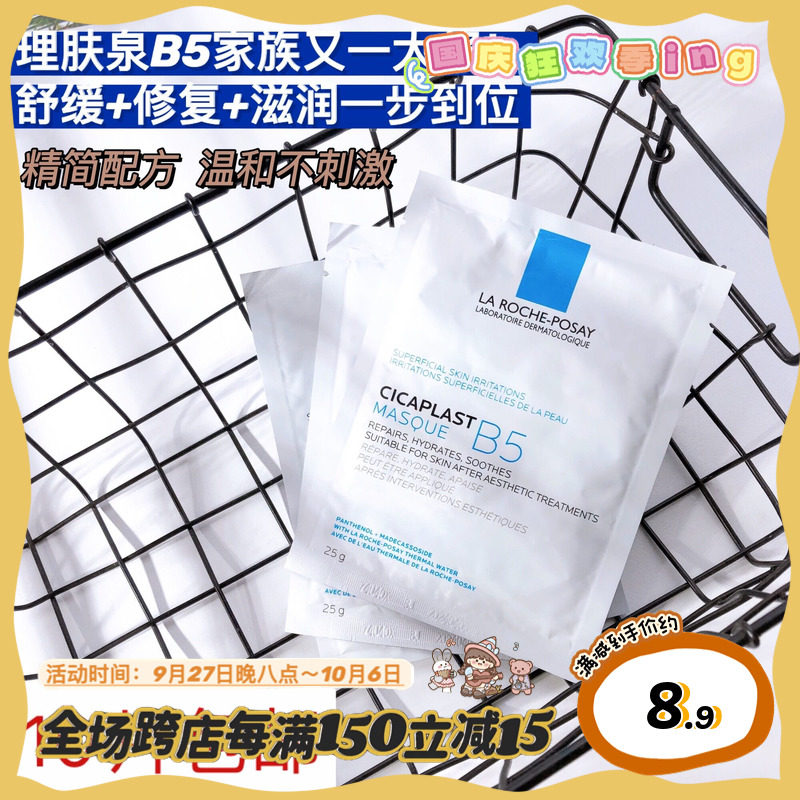 舒缓修护的神！理肤泉特安修护舒缓面膜/B5修复面膜 1片高性价比高么？