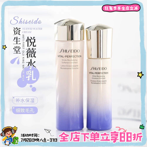 超值小样资生堂新版悦薇水乳