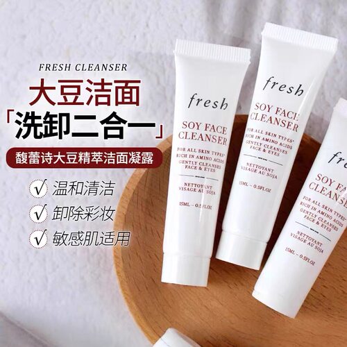 Fresh馥蕾诗大豆卸妆洁面50ml