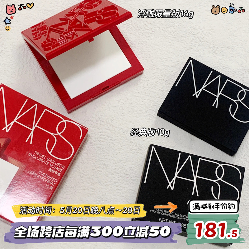 Nars/娜斯新版蜜粉饼控油持妆10g