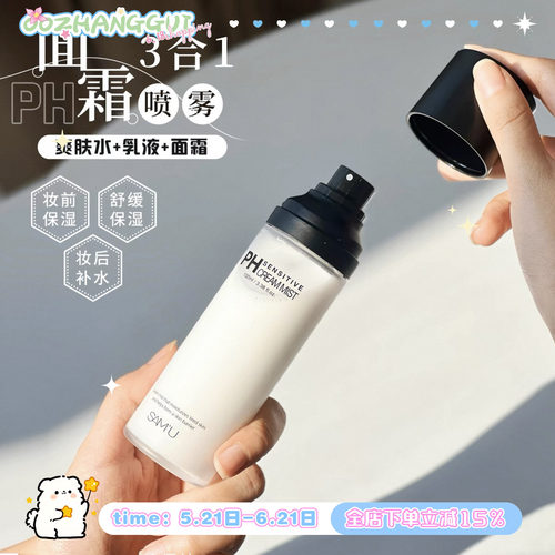 莎缪面霜喷雾三合一爽肤水100ml