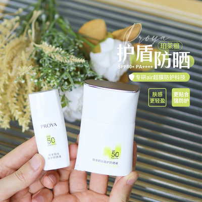 珀莱雅盾护防晒霜SPF50防水防汗