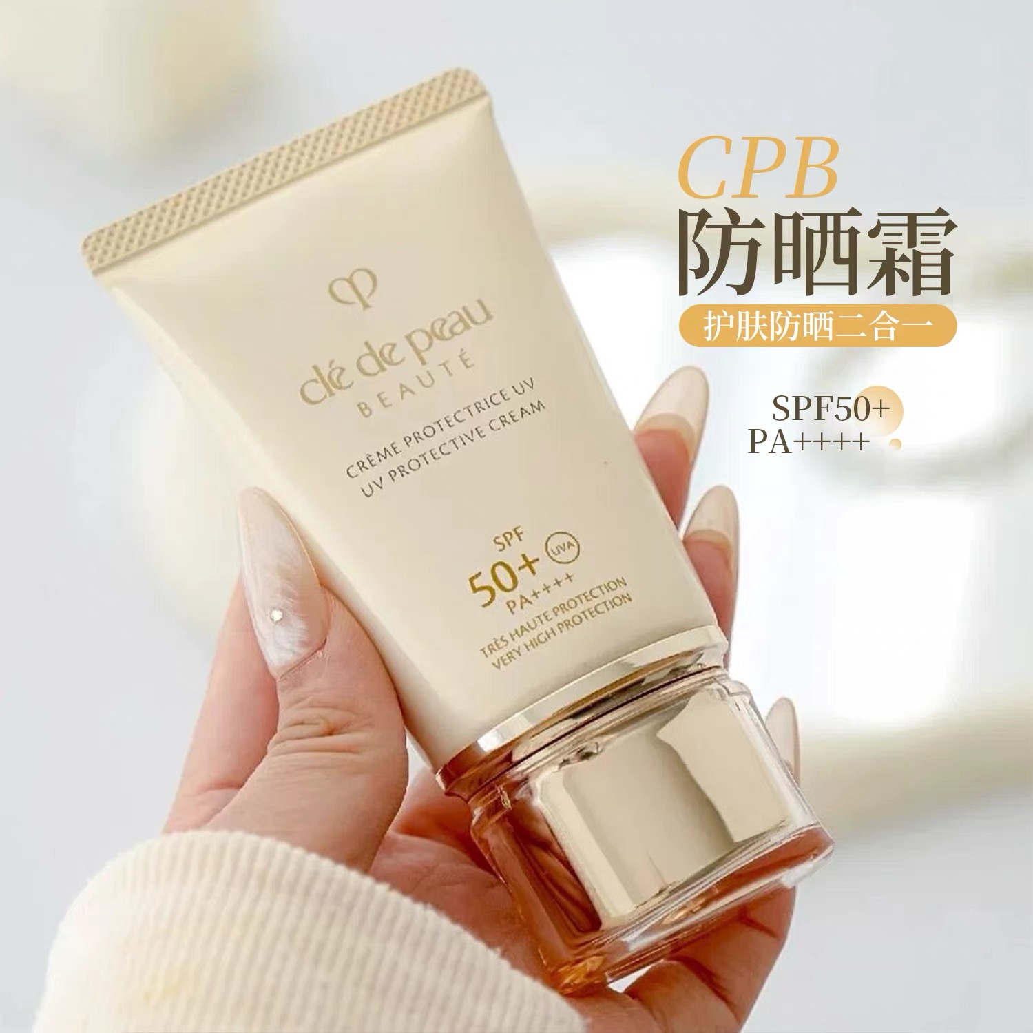 CPB肌肤之钥御龄防晒乳霜50ml
