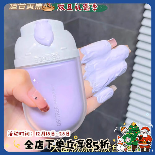 柳丝木隔离霜紫色妆前乳32g