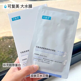 补水炸弹!新版可复美大水膜三重修护补水保湿舒缓提亮 5片