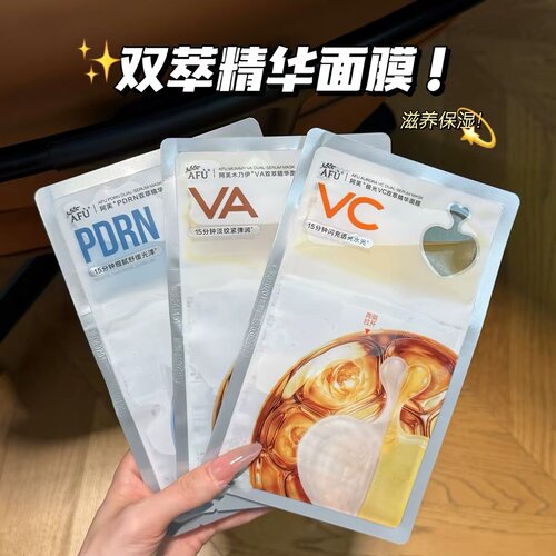 阿芙双萃精华油敷面膜VC提亮VA