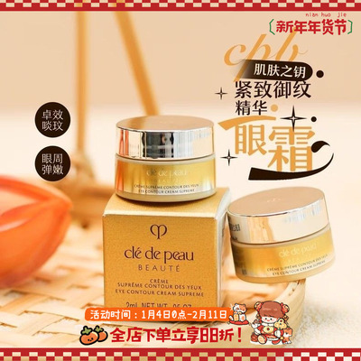 新版登场！CPB肌肤之钥紧致御纹精华眼霜2ml 精雕4D滋润保湿抚纹