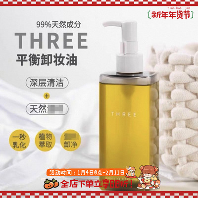 THREE新版小三卸妆油185ml