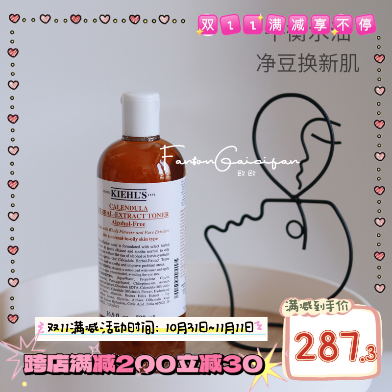 夏日皮肤降huo凉茶~科颜氏金盏花爽肤水500ML 清爽控油去痘22.6月