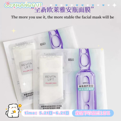 4.0版！欧莱雅pro安瓶面膜玻尿酸
