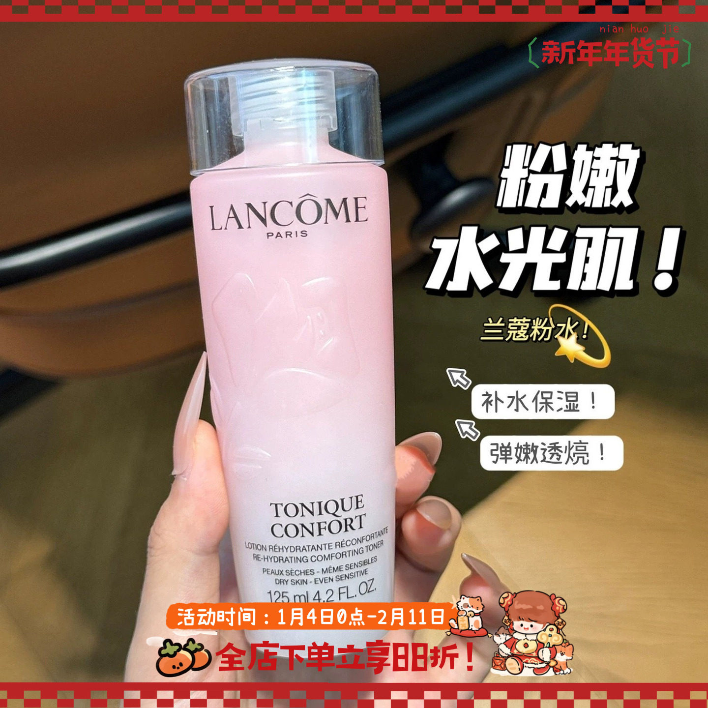 全新升级！新版兰蔻粉水清滢玫瑰精华柔肤爽肤水舒缓保湿125ml