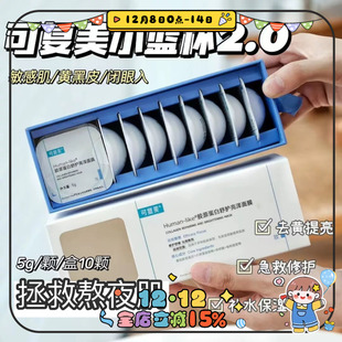 敷完自带高光 修护面膜焕白5g 2.0可复美小蓝杯涂抹式 升级版