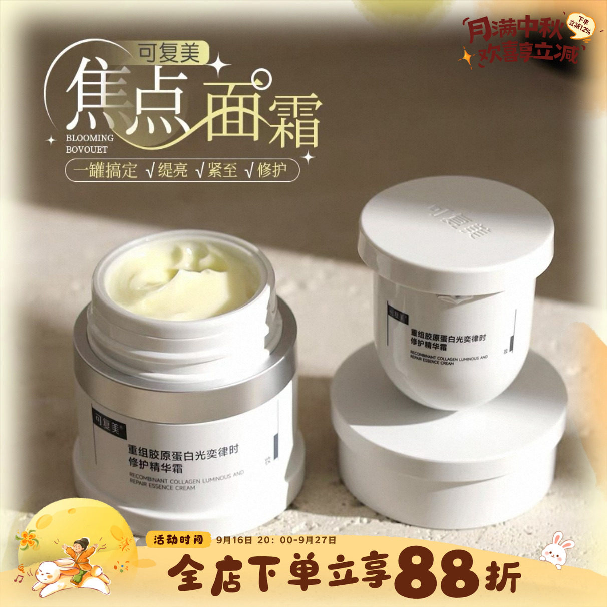 全新2.0版!可复美焦点面霜50g1.0