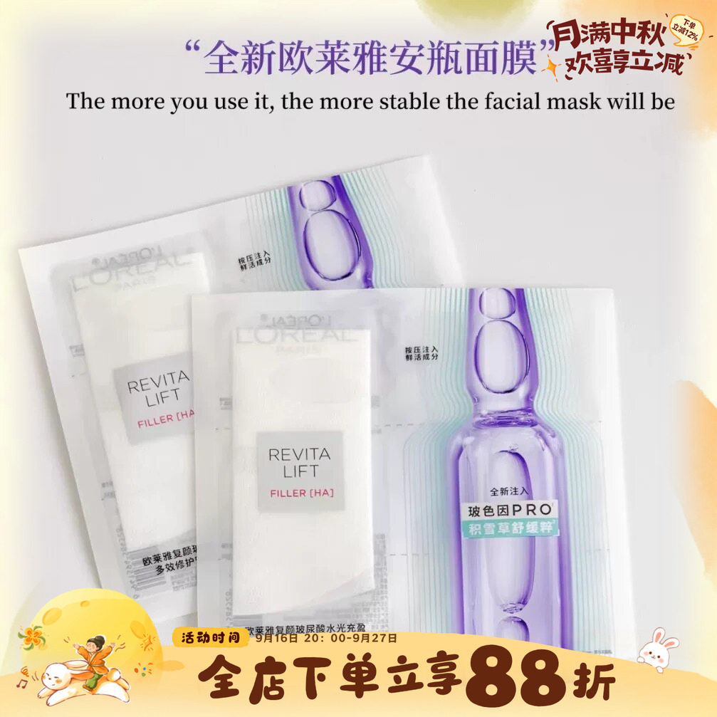 4.0版！欧莱雅pro安瓶面膜玻尿酸