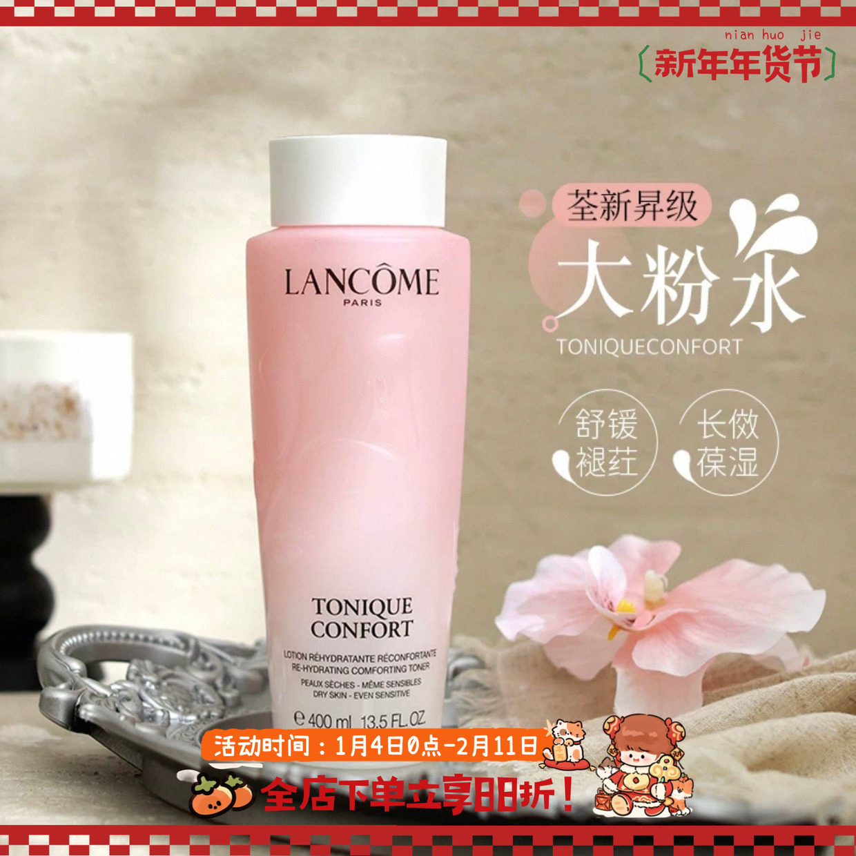 干皮快乐水！新版兰蔻粉水清滢玫瑰精华柔肤爽肤水舒缓保湿400ml