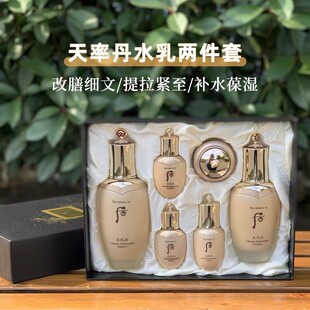 新款 天率丹礼盒 ！Whoo 后 天率丹套盒水乳两件套抗皱保湿修复