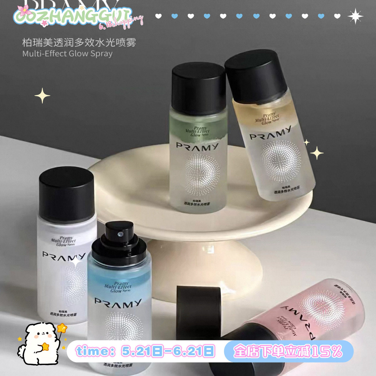 轻松get水光肌!PRAMY/柏瑞美多效精华水光喷雾75ml保湿滋润精华