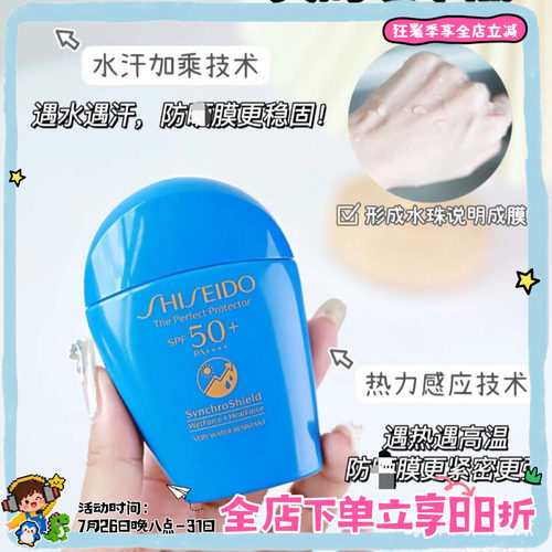 资生堂蓝胖子防晒50mlSPF50