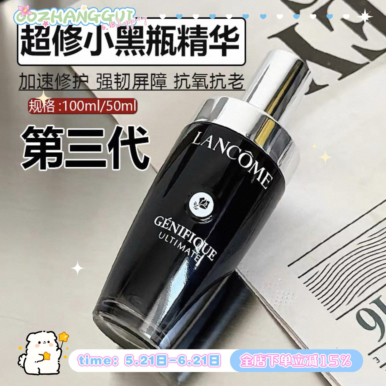 新版升级!Lancome兰蔻 三代小黑瓶超修瓶精华肌底液活肤液100ml