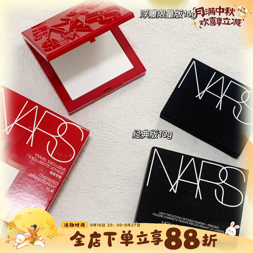 Nars/娜斯新版蜜粉饼控油持妆10g