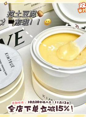 KIMTRUE土豆泥卸妆膏3.0100ml