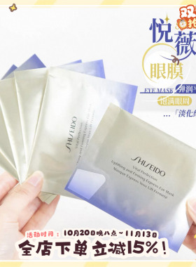 资生堂新版悦薇眼膜1对细纹