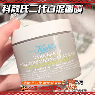 “吸妃”回宫！2.0新版kiehls科颜氏白泥面膜去黑头粉刺闭口125ml