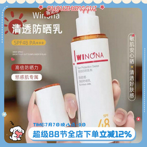 2.0新升级！薇诺娜清透防晒乳霜敏感肌隔离不油腻防紫外线50g