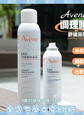 雅漾喷雾150/300ml大喷补水保湿