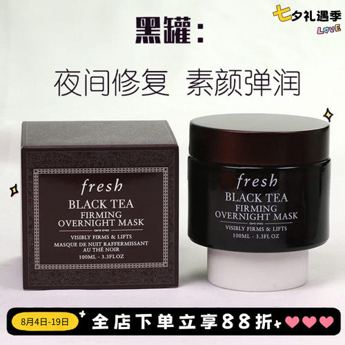 馥蕾诗黑茶红茶睡眠面膜100ml