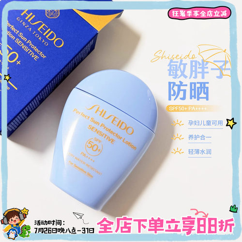 资生堂浅蓝敏胖子面部防晒50ml