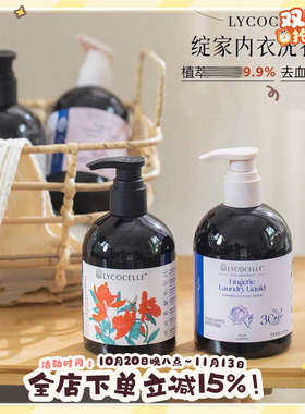 绽家内衣内裤专用清洗液330ml