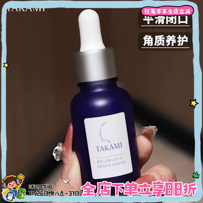 takami小蓝瓶祛痘精华液10ml闭口