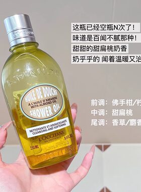 欧舒丹甜扁桃紧致沐浴油可卸防晒
